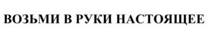 Товарный знак №722887, принадлежит ИП Качура Александр Иванович, ОГРНИП 314774622600631, ИНН 540213663587