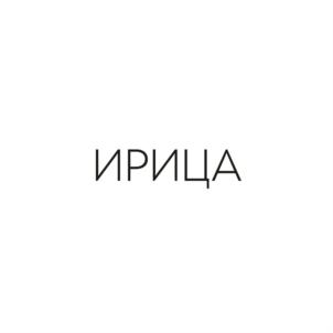Товарный знак №722980, принадлежит ИП Ирица Юрий Витальевич, ОГРНИП 315920400040020, ИНН 920155952176