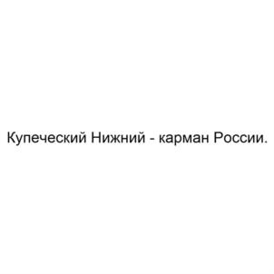 Товарный знак №723051, принадлежит организации Общество с ограниченной ответственностью "РОЗА ВЕТРОВ", ОГРН 1035206165081, ИНН 5263042105