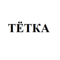 Товарный знак №723145, принадлежит организации Общество с ограниченной ответственностью "ТЕТКИНЫ БУЛКИ", ОГРН 1192375076376, ИНН 2309172489