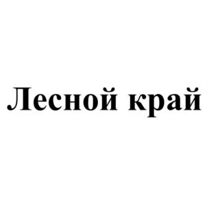 Товарный знак №723212, принадлежит организации Общество с ограниченной ответственностью "Ишимский винно-водочный завод", ОГРН 1027201232035, ИНН 7205010588