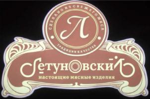 Товарный знак №723488, принадлежит ИП Летуновский Сергей Сергеевич, ОГРНИП 312682713300014, ИНН 682708704703