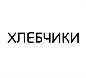 Товарный знак №723589, принадлежит организации Общество с ограниченной ответственностью «Торговая компания ИНАГРО», ОГРН 1027739376235, ИНН 7710411907