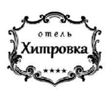 Товарный знак №723698, принадлежит организации Общество с ограниченной ответственностью "ОТЕЛЬ ХИТРОВКА", ОГРН 1027739738388, ИНН 7726054915
