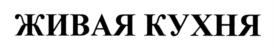 Товарный знак №723734, принадлежит организации Общество с ограниченной ответственностью Научно-Производственное Объединение "Компас Здоровья", ОГРН 1105476054991, ИНН 5406642640