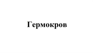Товарный знак №723861, принадлежит организации Общество с ограниченной ответственностью «ИНТЕРПРОМГРАНД», ОГРН 1027739566315, ИНН 7714152788