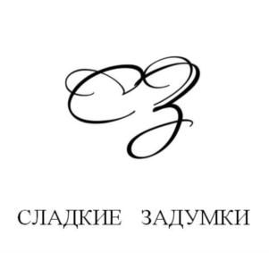 Товарный знак №724003, принадлежит организации Общество с ограниченной ответственностью "Сладкие задумки", ОГРН 1157746956454, ИНН 7731294990