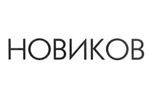 Товарный знак №724048, принадлежит ИП Новиков Иван Александрович, ОГРНИП 308443702200010, ИНН 441500002815