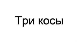 Товарный знак №724242, принадлежит организации Общество с ограниченной ответственностью «Кантемировская», ОГРН 1177746655767, ИНН 7743217101