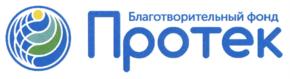 Товарный знак №724600, принадлежит организации Благотворительный фонд "ПРОТЕК", ОГРН 1067799032278, ИНН 7724296059