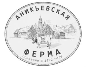 Товарный знак №724665, принадлежит организации Крестьянское хозяйство Аникьева Анатолия Владимировича, ОГРН 1026601609792, ИНН 6626004073