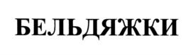 Товарный знак №724694, принадлежит организации Общество с ограниченной ответственностью "Знаменский селекционно-гибридный центр", ОГРН 1065741000654, ИНН 5720015610