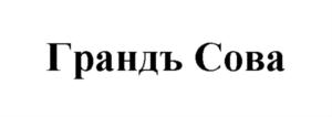 Товарный знак №724823, принадлежит ИП Мясоедова Наталья Алексеевна, ОГРНИП 313774608400425, ИНН 780714219743