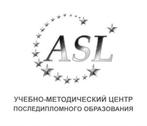 Товарный знак №724930, принадлежит организации Общество с ограниченной ответственностью "Учебно-Методический Центр Последипломного Образования "АСЛ", ОГРН 1167746217341, ИНН 7707361710