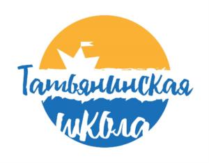 Товарный знак №724972, принадлежит организации ЧАСТНОЕ УЧРЕЖДЕНИЕ ОБЩЕОБРАЗОВАТЕЛЬНАЯ ОРГАНИЗАЦИЯ "ТАТЬЯНИНСКАЯ ШКОЛА", ОГРН 1027739527067, ИНН 7717040747