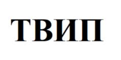 Товарный знак №725022, принадлежит организации Общество с ограниченной ответственностью "Твип", ОГРН 1137847181340, ИНН 7838490067