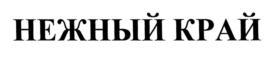 Товарный знак №725215, принадлежит организации Общество с ограниченной ответственностью "КОРАЛЛ", ОГРН 1106906000101, ИНН 6906011193