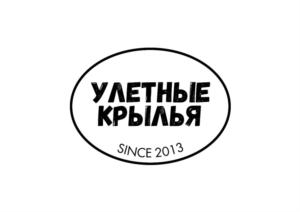 Товарный знак №725295, принадлежит организации Общество с ограниченной ответственностью «Улетные Крылья», ОГРН 1187746251516, ИНН 7702429121