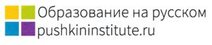 Товарный знак №725390, принадлежит организации Федеральное государственное бюджетное образовательное учреждение высшего образования "Государственный институт русского языка им. А.С. Пушкина", ОГРН 1027739827323, ИНН 7728051927