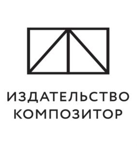Товарный знак №725530, принадлежит организации Автономная некоммерческая организация содействия развитию и популяризации музыкального искусства "Издательство "КОМПОЗИТОР", ОГРН 1217700000649, ИНН 9710087267