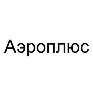 Товарный знак №725611, принадлежит организации Общество с ограниченной ответственностью НПО (НАУЧНО-ПРОИЗВОДСТВЕННОЕ ОТДЕЛЕНИЕ) "ЭКО-ИНТЕХ", ОГРН 1047724042409, ИНН 7724295200