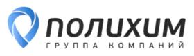 Товарный знак №725618, принадлежит организации Общество с ограниченной ответственностью Научно-производственное предприятие "Полихим", ОГРН 1024701760038, ИНН 4714002716