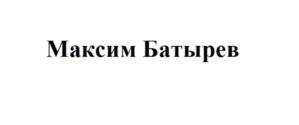 Товарный знак №725634, принадлежит ИП Батырев Максим Валерьевич, ОГРНИП 314774633600432, ИНН 400302356798