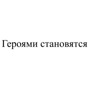Товарный знак №725905, принадлежит организации Межрегиональная общественная организация "Национальный Центр Социальной Помощи", ОГРН 1117800013253, ИНН 7820290074
