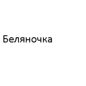 Товарный знак №725963, принадлежит организации Общество с ограниченной ответственностью "ПРОДМАРКЕТ", ОГРН 5167746204709, ИНН 7716836455