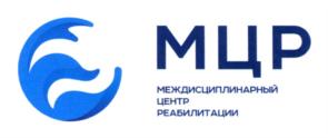 Товарный знак №726028, принадлежит организации Общество с ограниченной ответственностью "МЕЖДИСЦИПЛИНАРНЫЙ ЦЕНТР РЕАБИЛИТАЦИИ", ОГРН 1157746764009, ИНН 9701006046