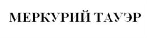 Товарный знак №726049, принадлежит организации Общество с ограниченной ответственностью «ПРОМТЕХНОКОМ», ОГРН 1057746392483, ИНН 7705650120