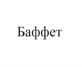 Товарный знак №726280, принадлежит ИП Лемкин Сергей Валерьевич, ОГРНИП 318132600000844, ИНН 132102031363