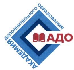 Товарный знак №726334, принадлежит организации Образовательная автономная некоммерческая организация дополнительного профессионального образования "Академия дополнительного образования", ОГРН 1167700069602, ИНН 9701053092