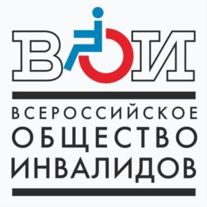 Товарный знак №726358, принадлежит организации Общероссийская общественная организация "Всероссийское общество инвалидов", ОГРН 1027739385684, ИНН 7730023162