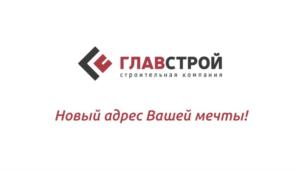 Товарный знак №726414, принадлежит организации Общество с ограниченной ответственностью "СПЕЦИАЛИЗИРОВАННЫЙ ЗАСТРОЙЩИК "ГЛАВСТРОЙ", ОГРН 1062648016100, ИНН 2631029929