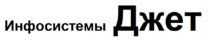 Товарный знак №726568, принадлежит организации Акционерное общество «Инфосистемы Джет», ОГРН 1027700121195, ИНН 7729058675