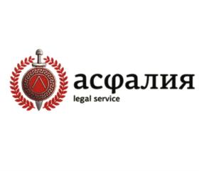 Товарный знак №726808, принадлежит организации Общество с ограниченной ответственностью "Юридическая компания "Асфалия", ОГРН 1147746852516, ИНН 7743933930