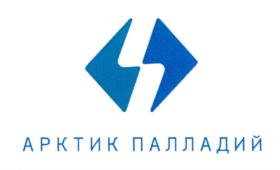 Товарный знак №726850, принадлежит организации Общество с ограниченной ответственностью "Арктик палладий", ОГРН 1187746576962, ИНН 7743261460