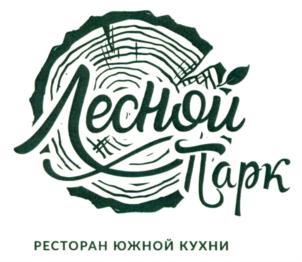 Товарный знак №726871, принадлежит организации Общество с ограниченной ответственностью "Лесной", ОГРН 1175027006846, ИНН 5003122599
