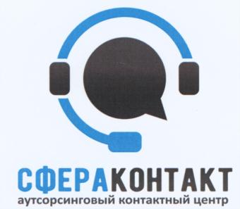 Товарный знак №727039, принадлежит организации Общество с ограниченной ответственностью "СфераКонтакт", ОГРН 1149102028613, ИНН 9102018941