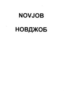 Товарный знак №727095, принадлежит организации Общество с ограниченной ответственностью "Холдинг Пауэрз", ОГРН 1155321005080, ИНН 5321176573