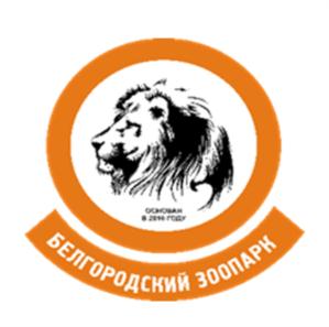 Товарный знак №727159, принадлежит организации Общество с ограниченной ответственностью «Белгородский зоопарк», ОГРН 1143123015837, ИНН 3123351558