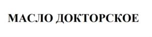 Товарный знак №727377, принадлежит организации Общество с ограниченной ответственностью «Доктор Корнилов», ОГРН 1072221008969, ИНН 2221128161
