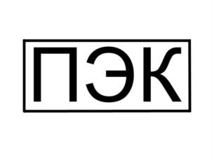 Товарный знак №727471, принадлежит организации Общество с ограниченной ответственностью «Производственная Электротехническая Компания», ОГРН 1147847045268, ИНН 7811572266
