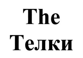 Товарный знак №727489, принадлежит ИП Минаев Сергей Сергеевич, ОГРНИП 306770000420738, ИНН 772437960143