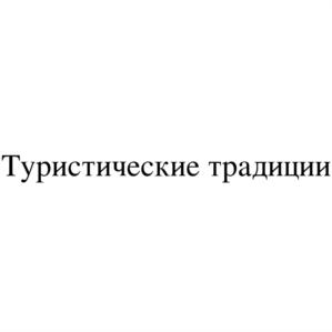 Товарный знак №727725, принадлежит организации Общество с ограниченной ответственностью "Надежда-95", ОГРН 1022501906514, ИНН 2538037724