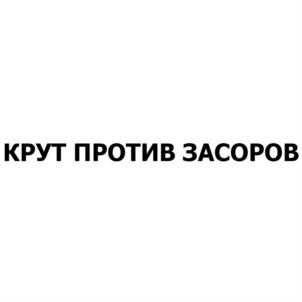 Товарный знак №727843, принадлежит организации Общество с ограниченной ответственностью "Фабрика бытовой химии", ОГРН 1145249003305, ИНН 5249134450