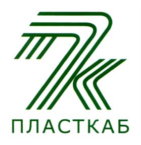 Товарный знак №727937, принадлежит организации Общество с ограниченной ответственностью "Пласткаб", ОГРН 1173443011323, ИНН 3461061963