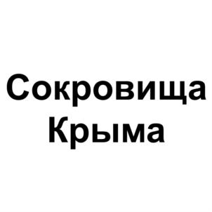 Товарный знак №728058, принадлежит организации Акционерное общество "АЛУШТИНСКИЙ ЭФИРОМАСЛИЧНЫЙ СОВХОЗ-ЗАВОД", ОГРН 1149102107868, ИНН 9101004030