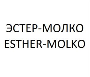 Товарный знак №728119, принадлежит организации Общество с ограниченной ответственностью «ЭСТЕР», ОГРН 1162651060076, ИНН 2632104664